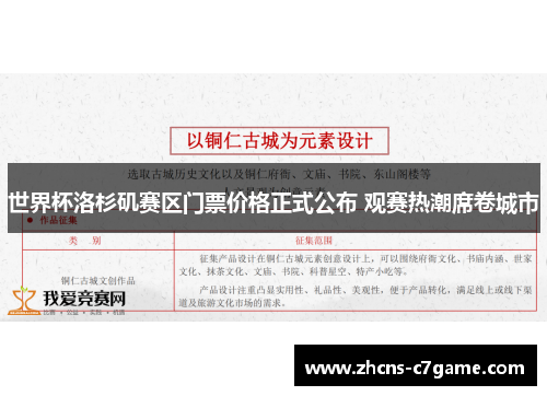 世界杯洛杉矶赛区门票价格正式公布 观赛热潮席卷城市