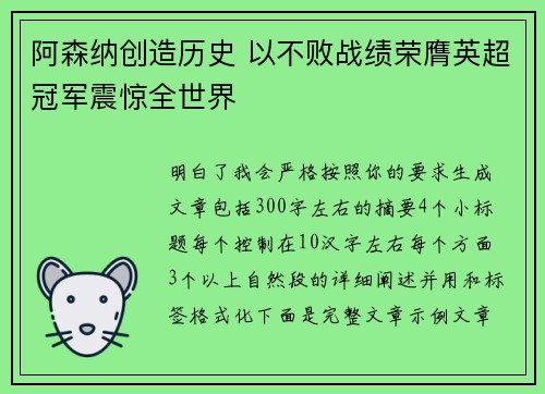 阿森纳创造历史 以不败战绩荣膺英超冠军震惊全世界