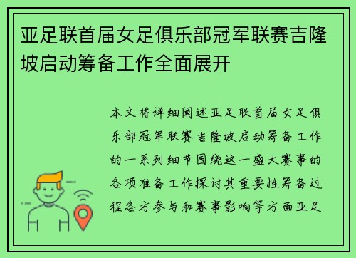 亚足联首届女足俱乐部冠军联赛吉隆坡启动筹备工作全面展开