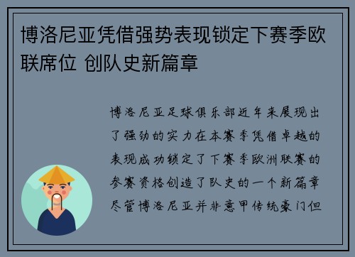 博洛尼亚凭借强势表现锁定下赛季欧联席位 创队史新篇章