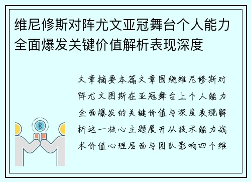 维尼修斯对阵尤文亚冠舞台个人能力全面爆发关键价值解析表现深度 维尼修斯对阵尤文亚冠舞台个人能力全面爆发关键价值解析表现深度