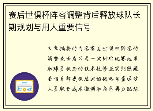 赛后世俱杯阵容调整背后释放球队长期规划与用人重要信号 赛后世俱杯阵容调整背后释放球队长期规划与用人重要信号