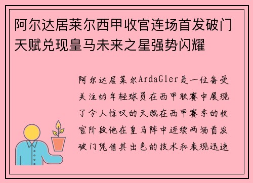阿尔达居莱尔西甲收官连场首发破门天赋兑现皇马未来之星强势闪耀 阿尔达居莱尔西甲收官连场首发破门天赋兑现皇马未来之星强势闪耀