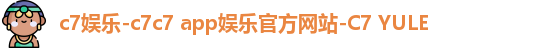 C7娱乐